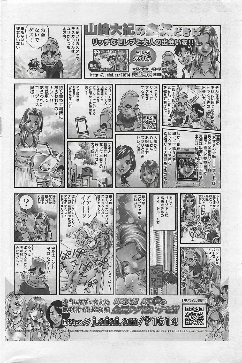 アクションピザッツ 2009年3月号 Page.184