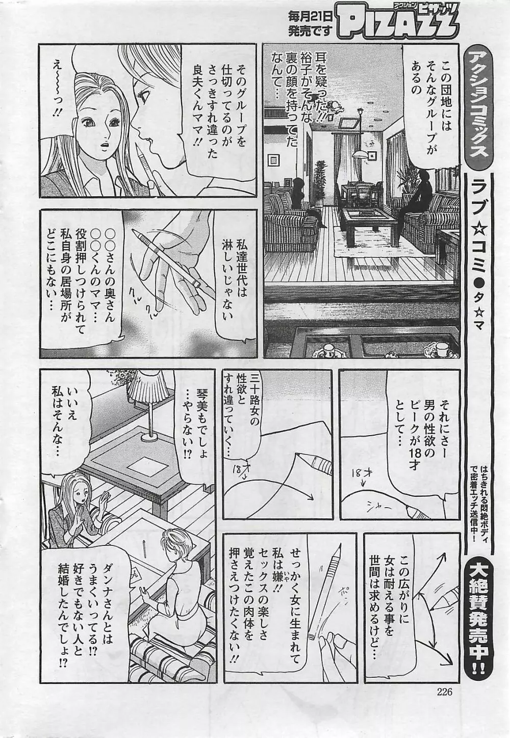 アクションピザッツ 2009年3月号 Page.226