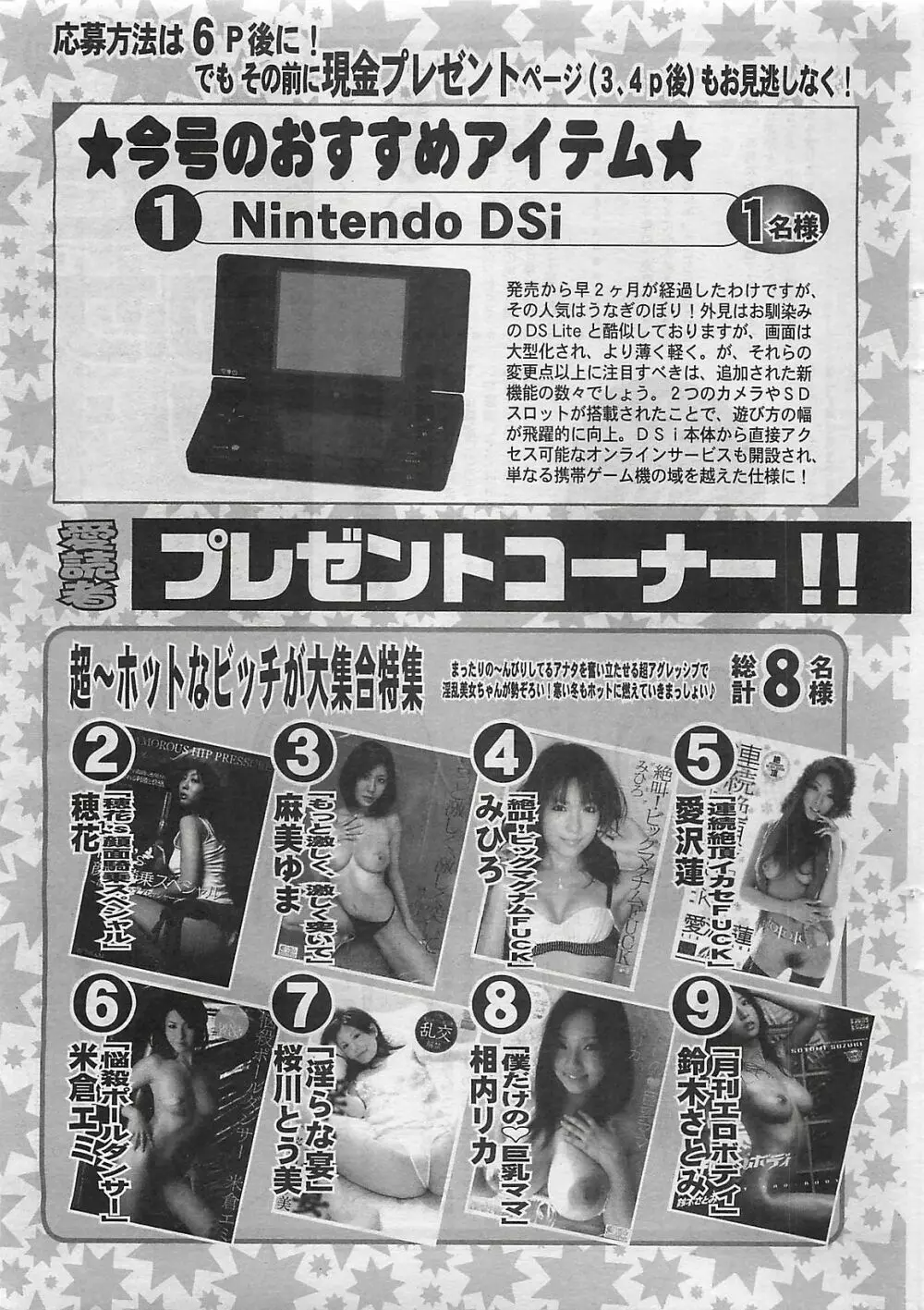 アクションピザッツ 2009年3月号 Page.241