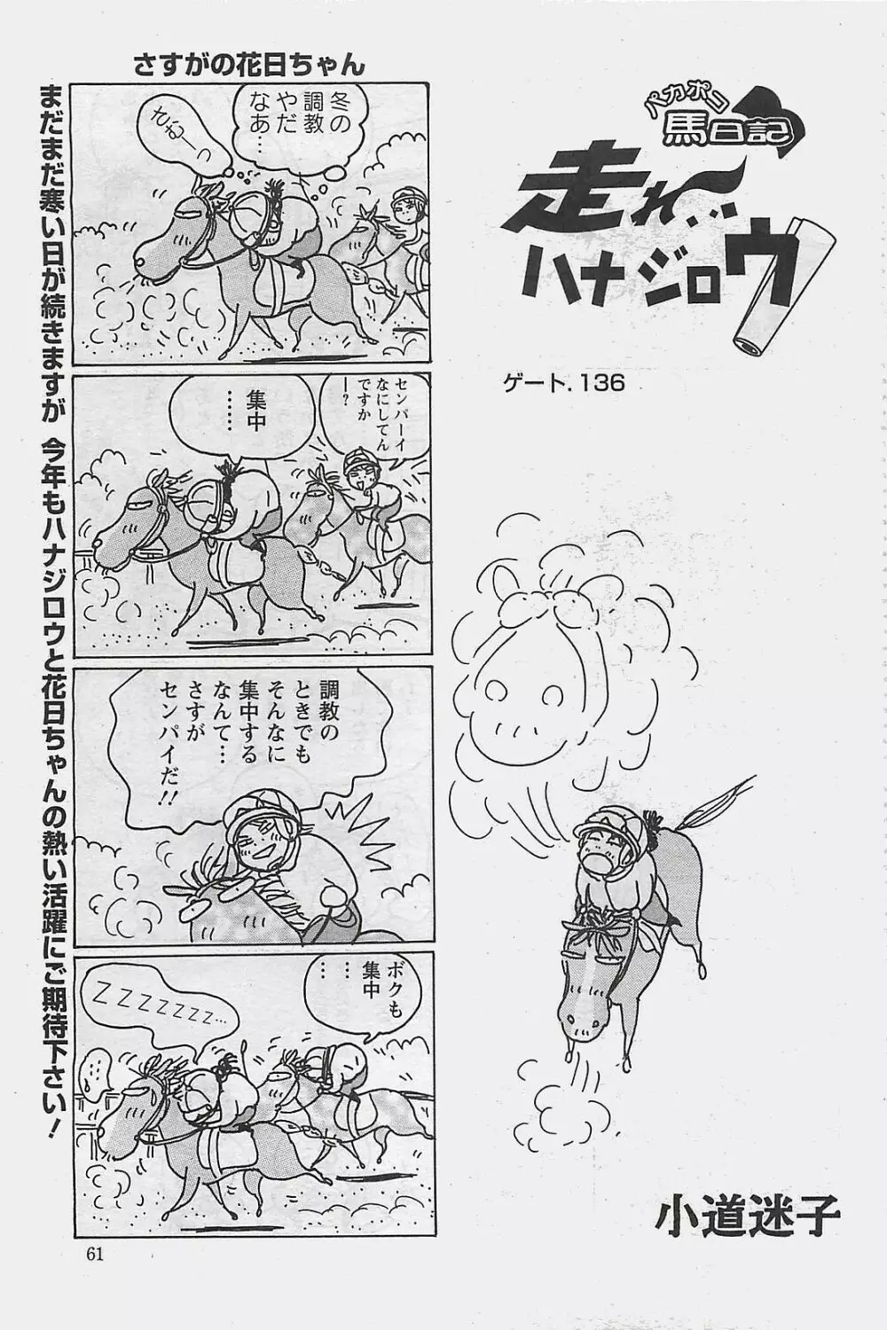 アクションピザッツ 2009年3月号 Page.61