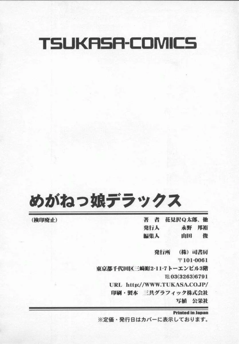 Meganekko Deluxe Page.176