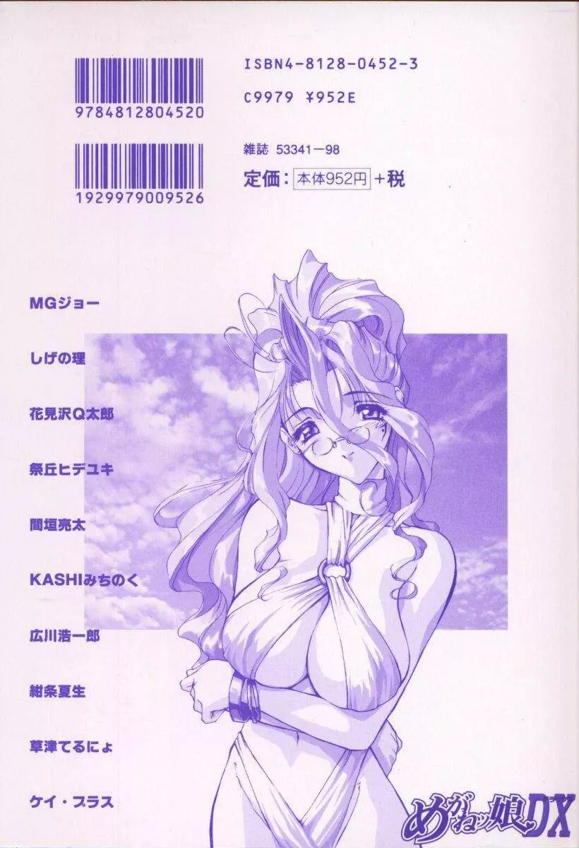 Meganekko Deluxe Page.6