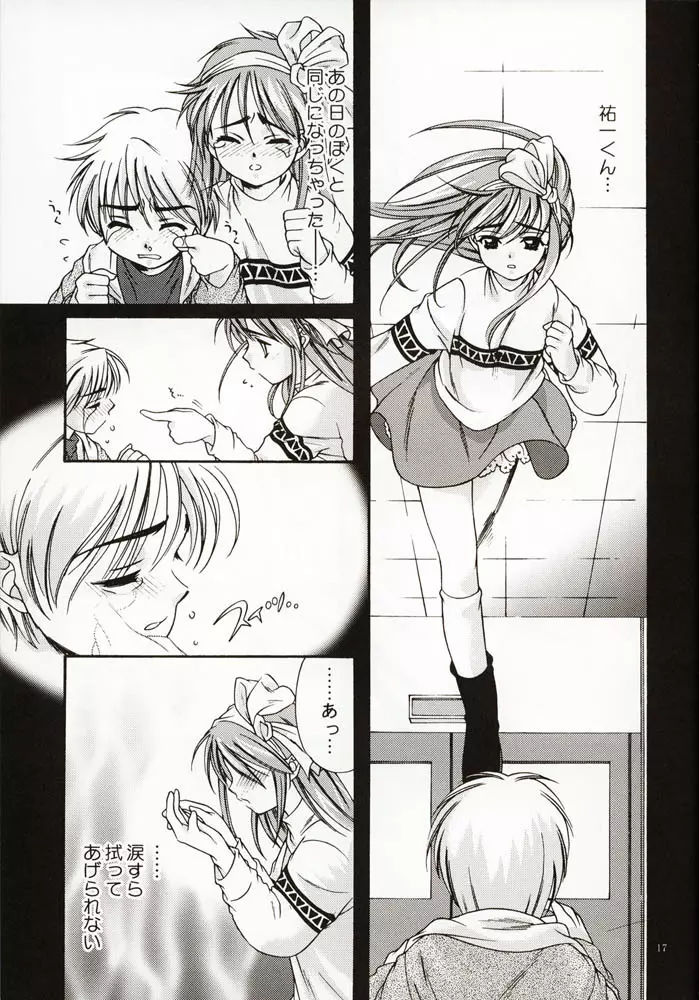 DIGITAL GIRL FRIEND Page.16