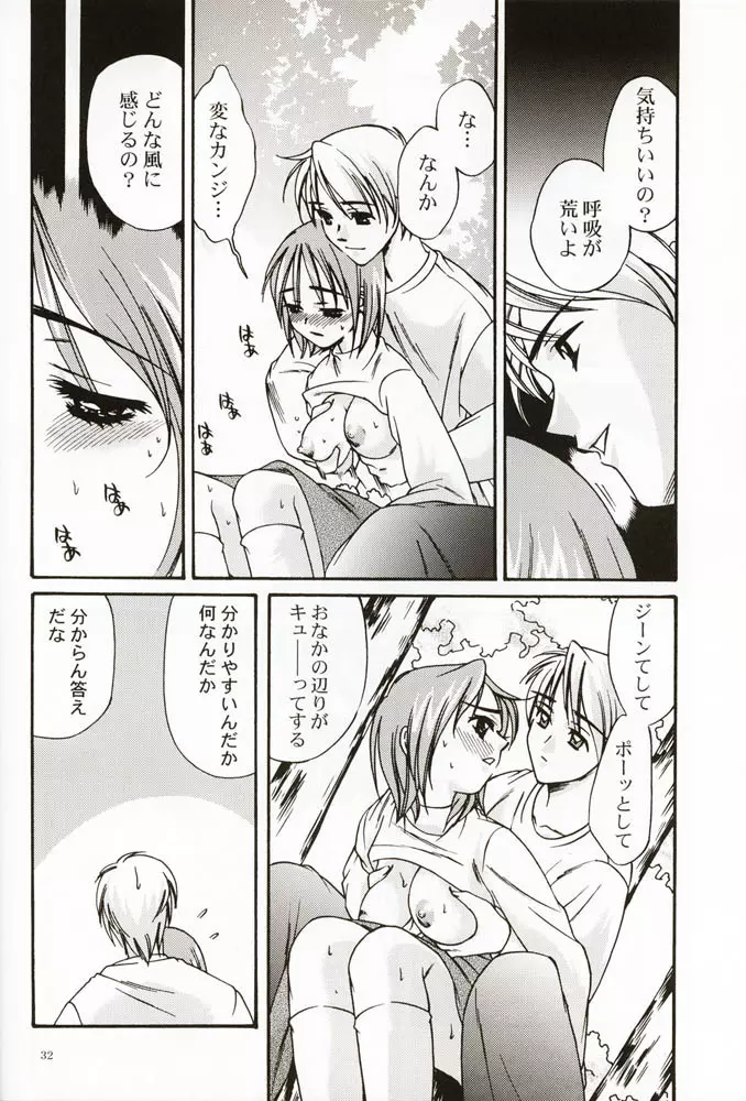 DIGITAL GIRL FRIEND Page.31