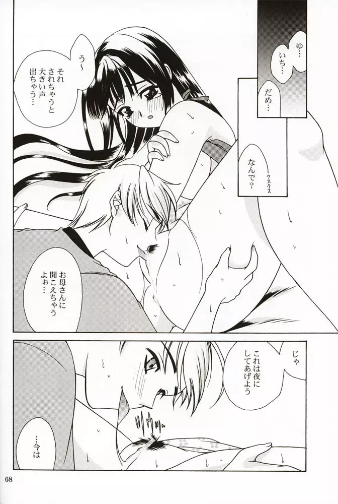 DIGITAL GIRL FRIEND Page.67