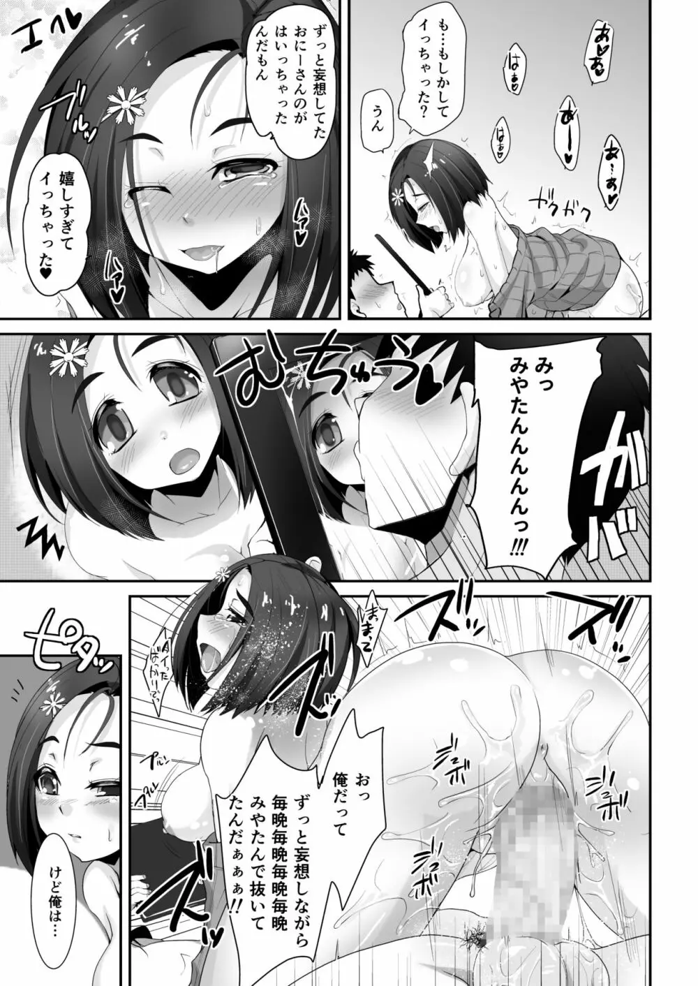 私に貞操を立てるなら、画面の中で犯せばいい -マスペットみやたん- Page.23