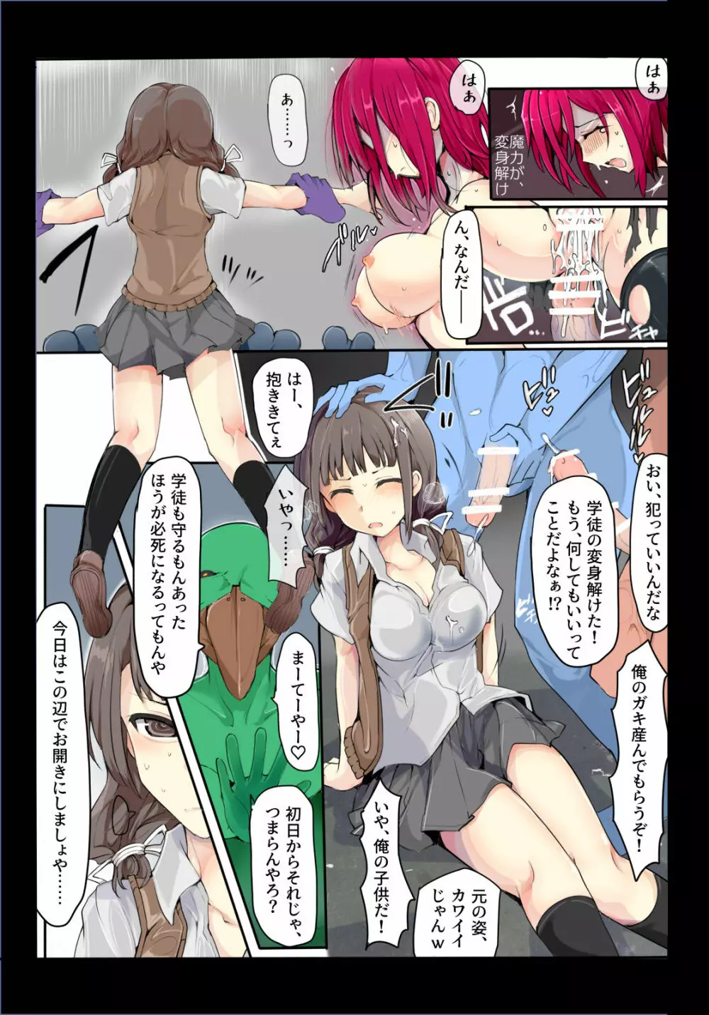 魔術学徒コマリ2 -vs三羽烏・ハ組- Page.31