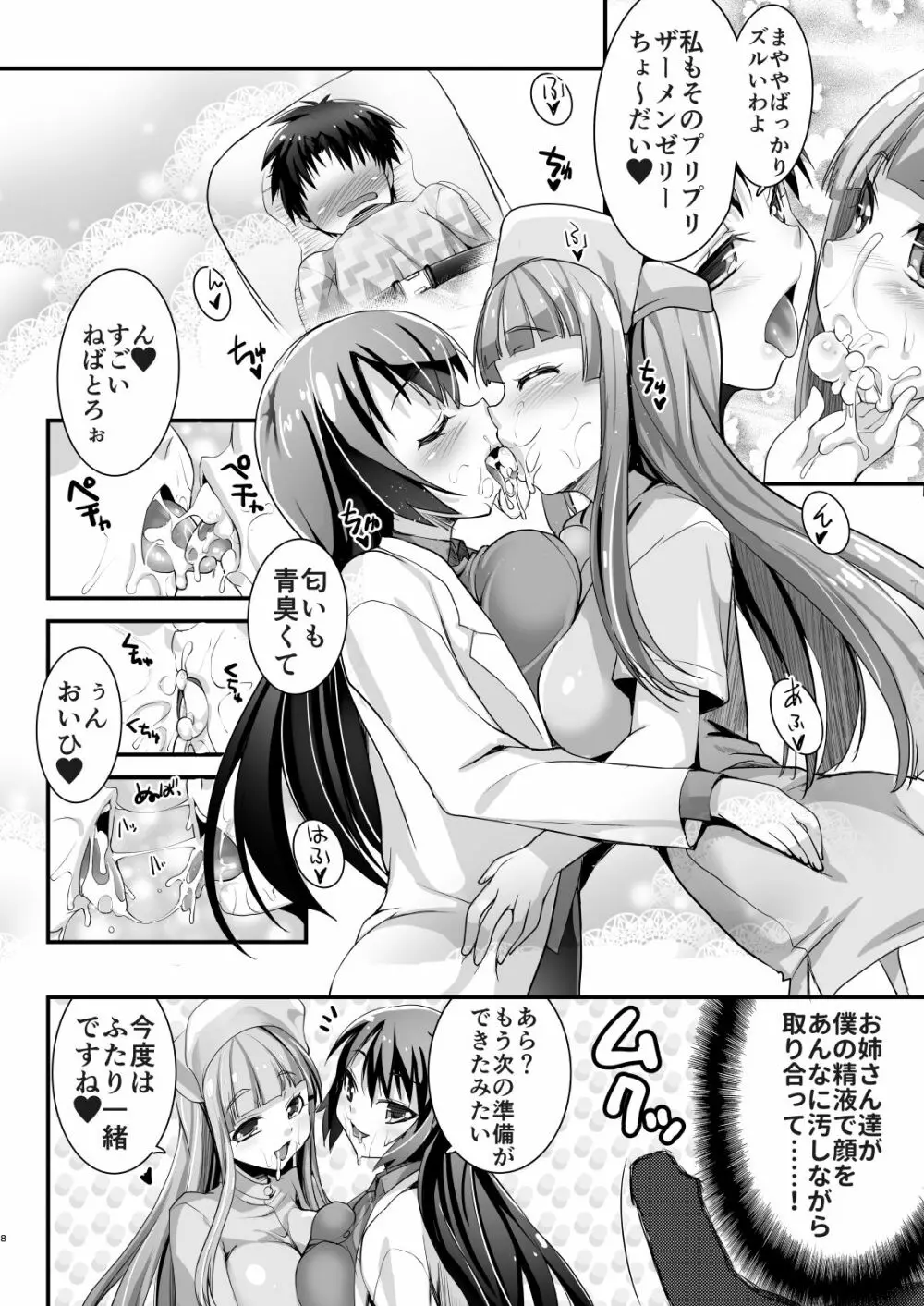 濃厚接触3蜜検診 -マスペットまやや&さやや- Page.8