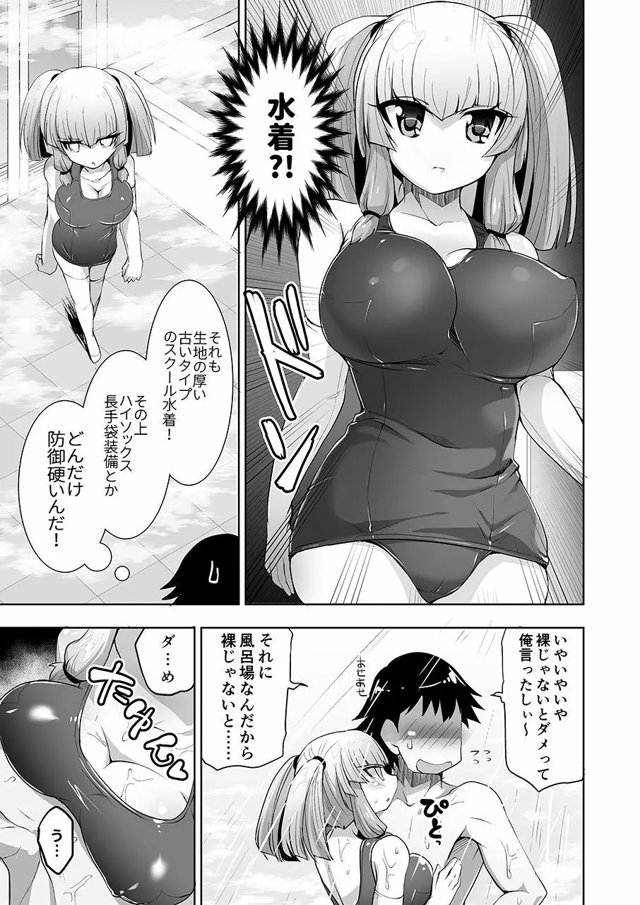 無口で脱がない彼女の秘密 -マスペットななぴー- Page.12