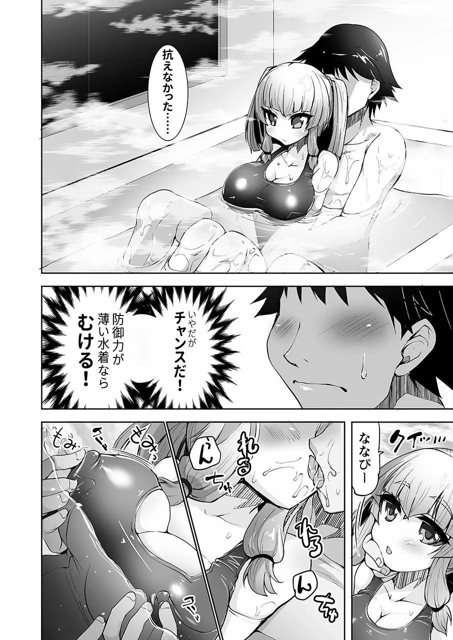 無口で脱がない彼女の秘密 -マスペットななぴー- Page.13