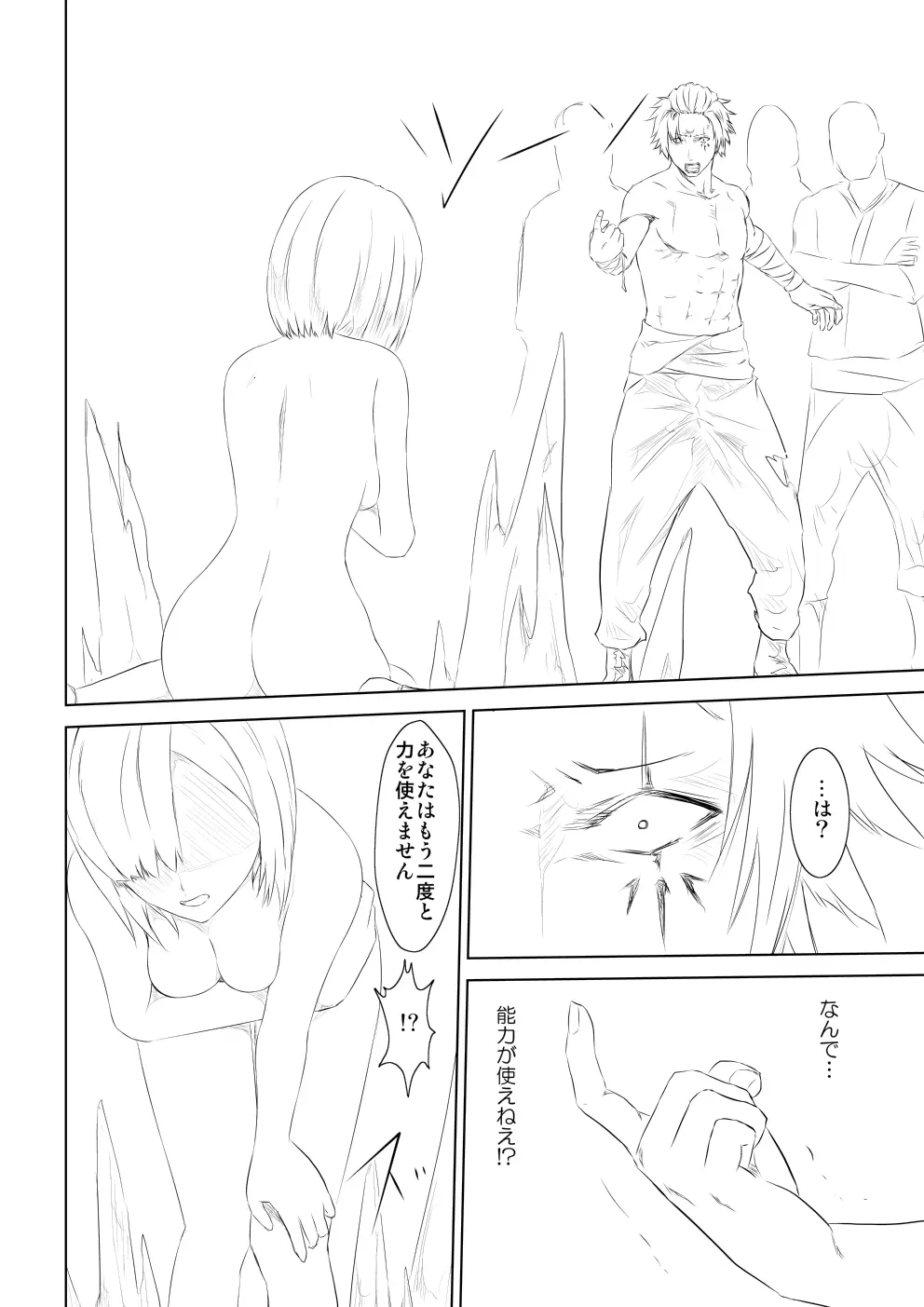 WORLD OF CURSE 第一話 Page.17