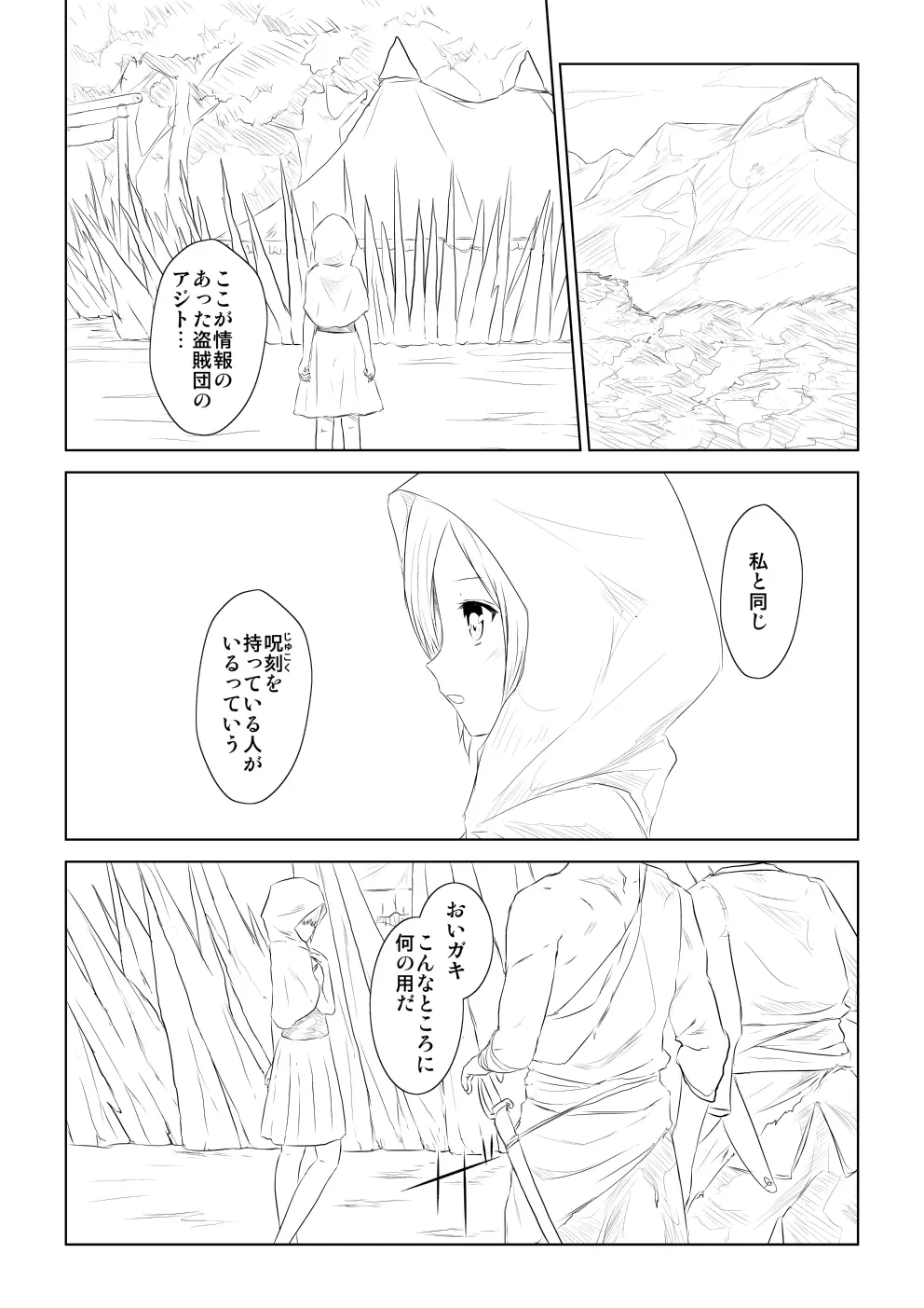 WORLD OF CURSE 第一話 Page.2
