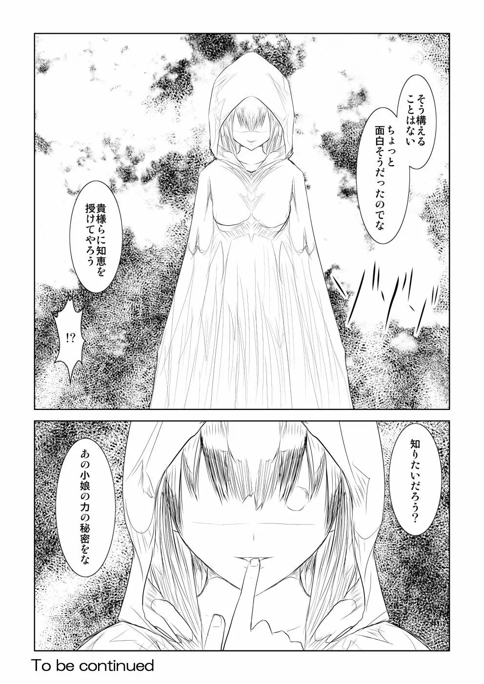 WORLD OF CURSE 第一話 Page.23