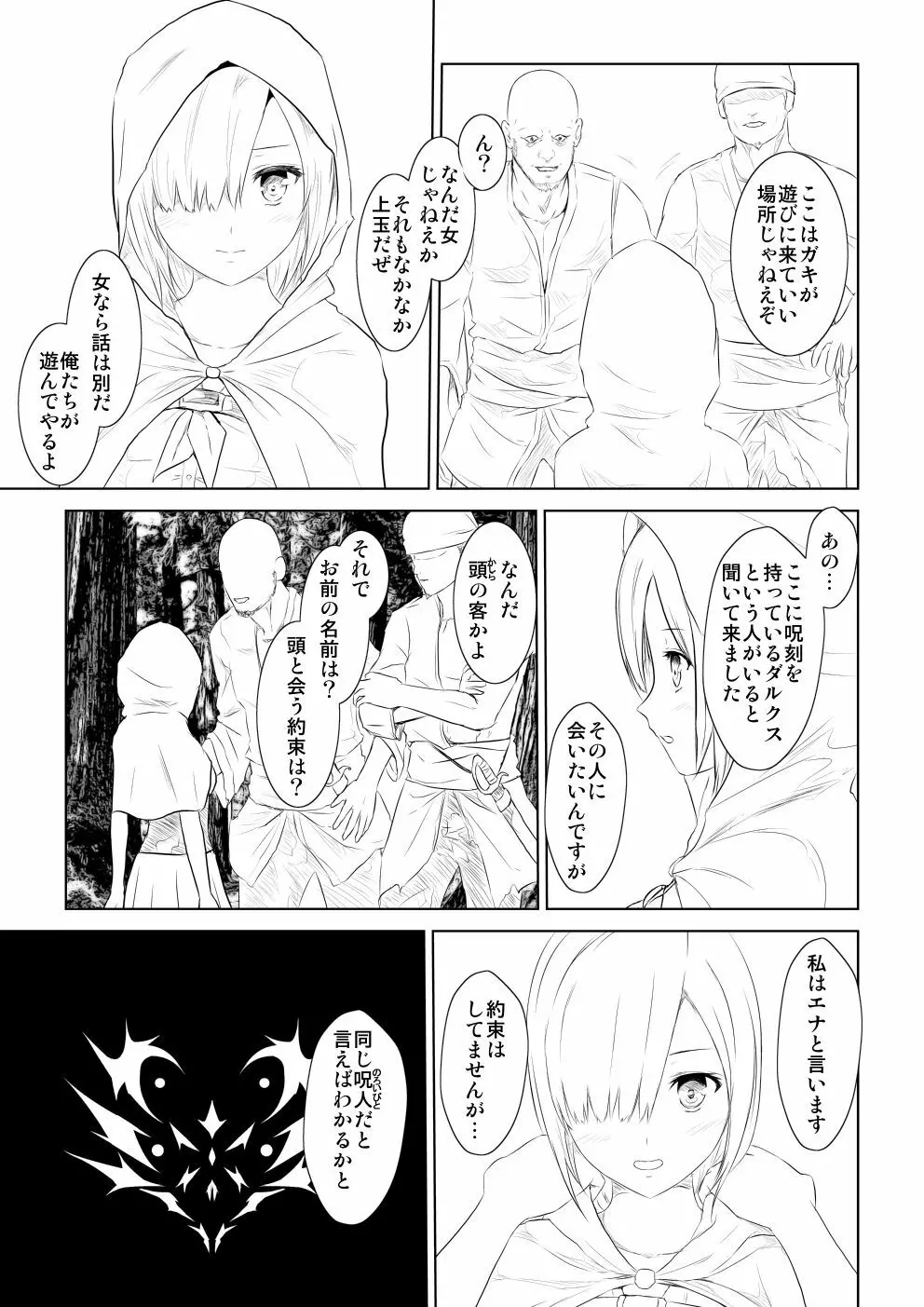 WORLD OF CURSE 第一話 Page.3