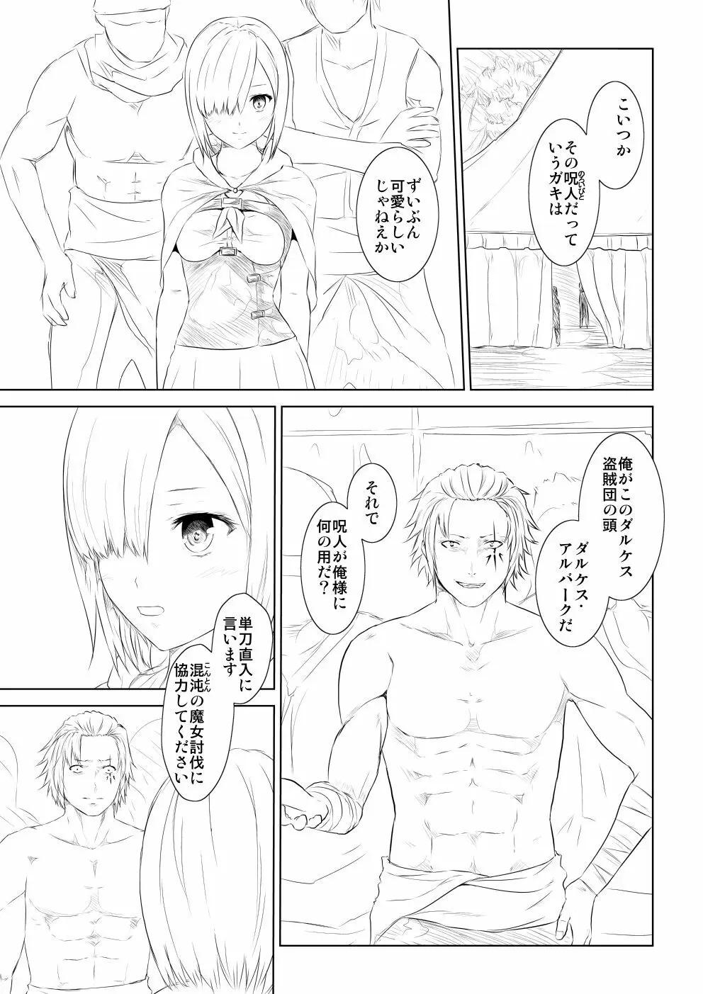WORLD OF CURSE 第一話 Page.4