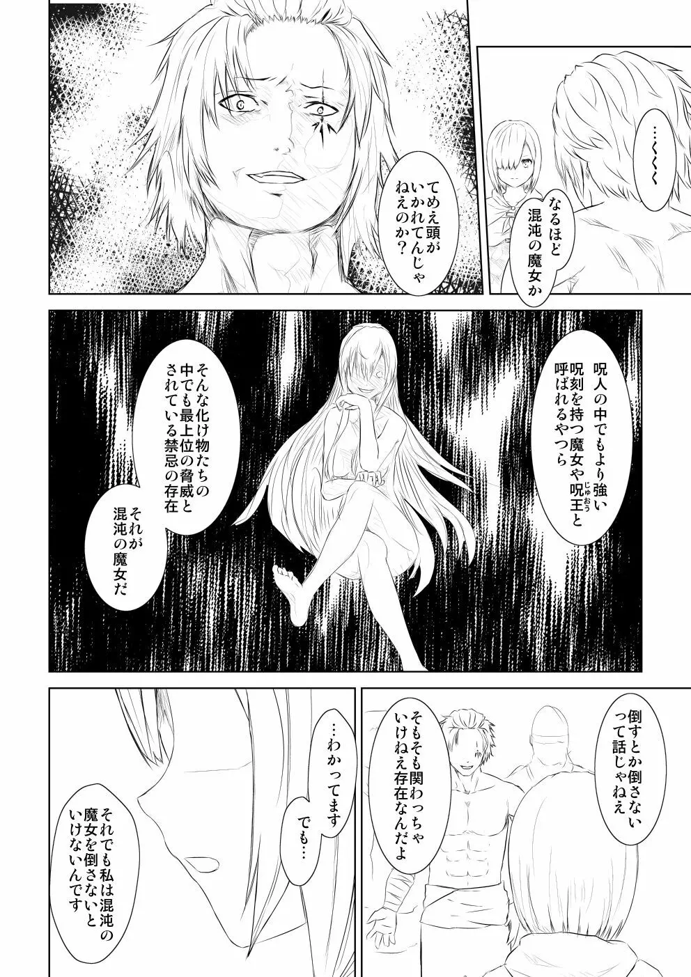 WORLD OF CURSE 第一話 Page.5