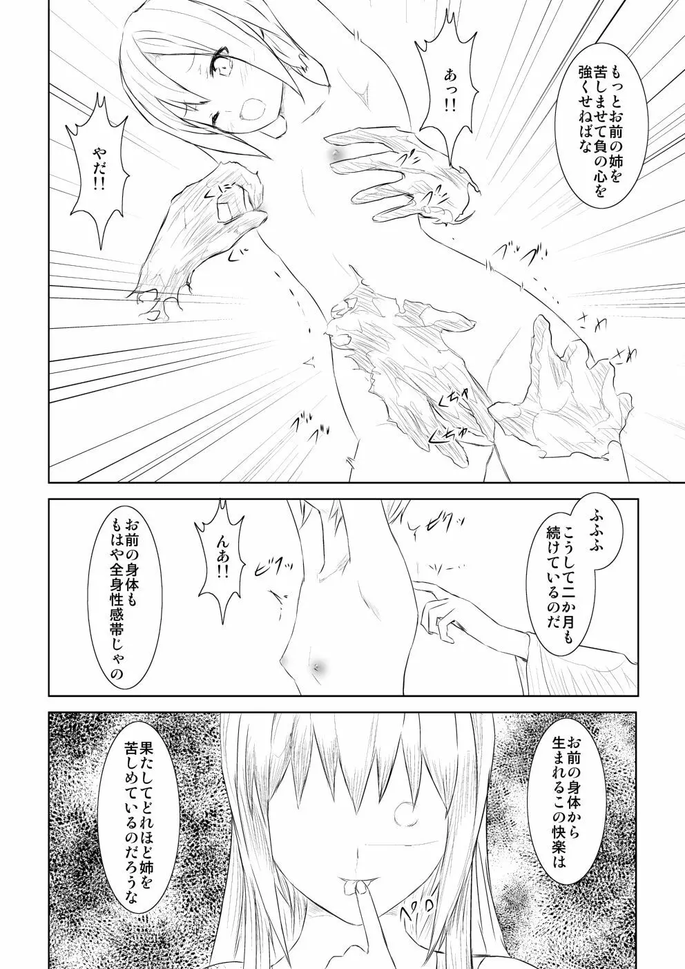 WORLD OF CURSE 第二話 Page.12