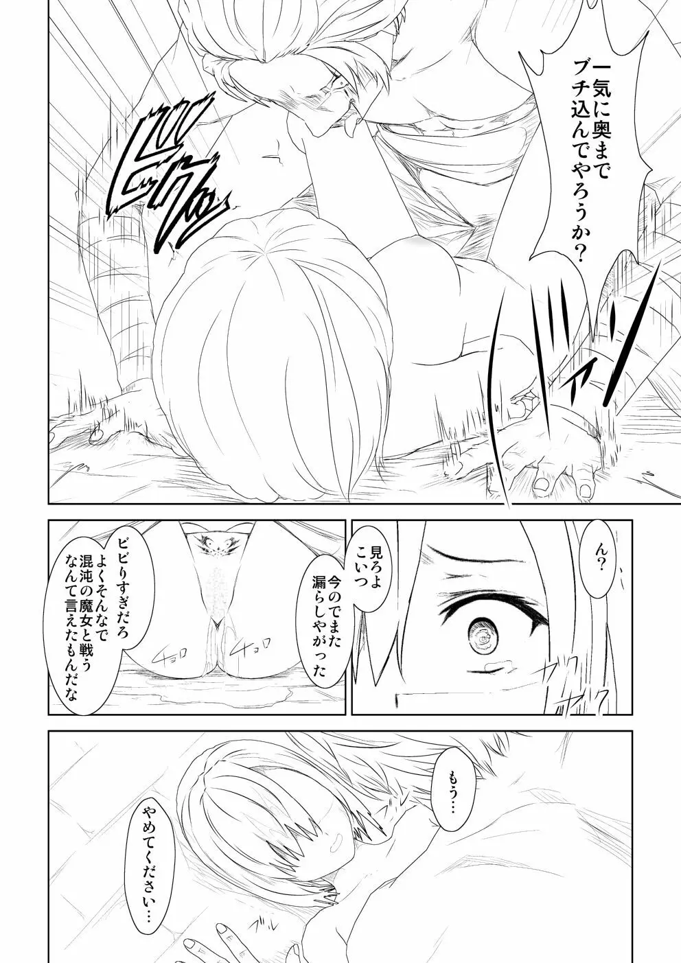 WORLD OF CURSE～第三話～ Page.19