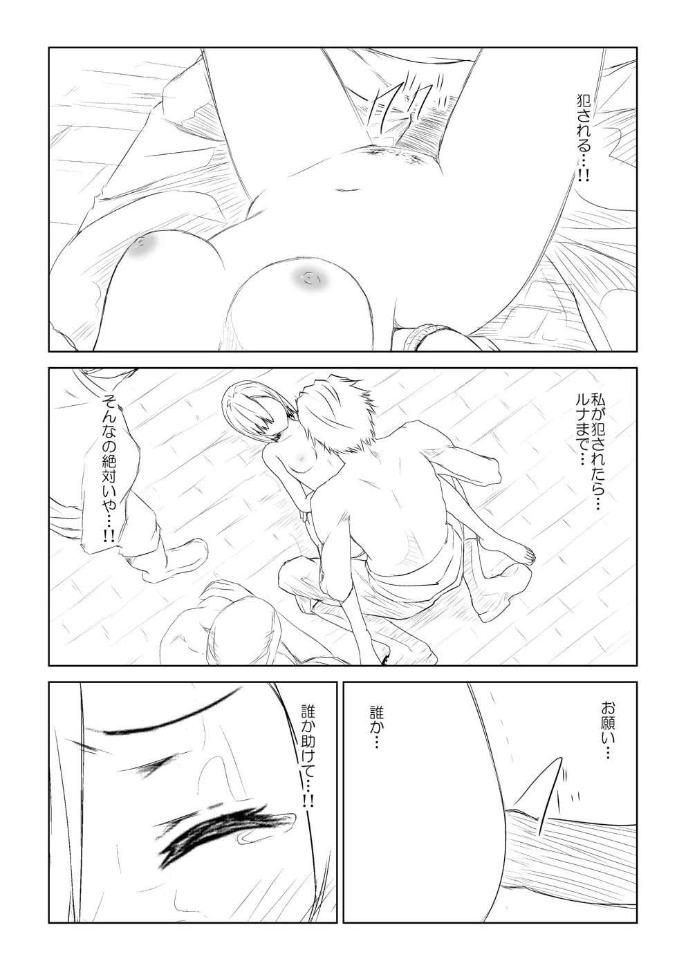 WORLD OF CURSE～第三話～ Page.21