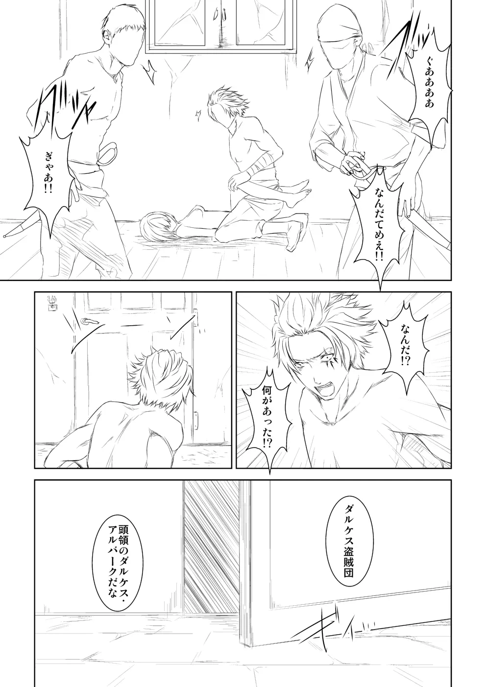 WORLD OF CURSE～第三話～ Page.22