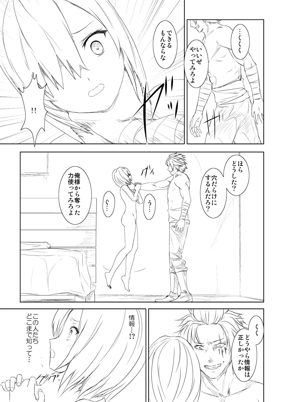 WORLD OF CURSE～第三話～ Page.3