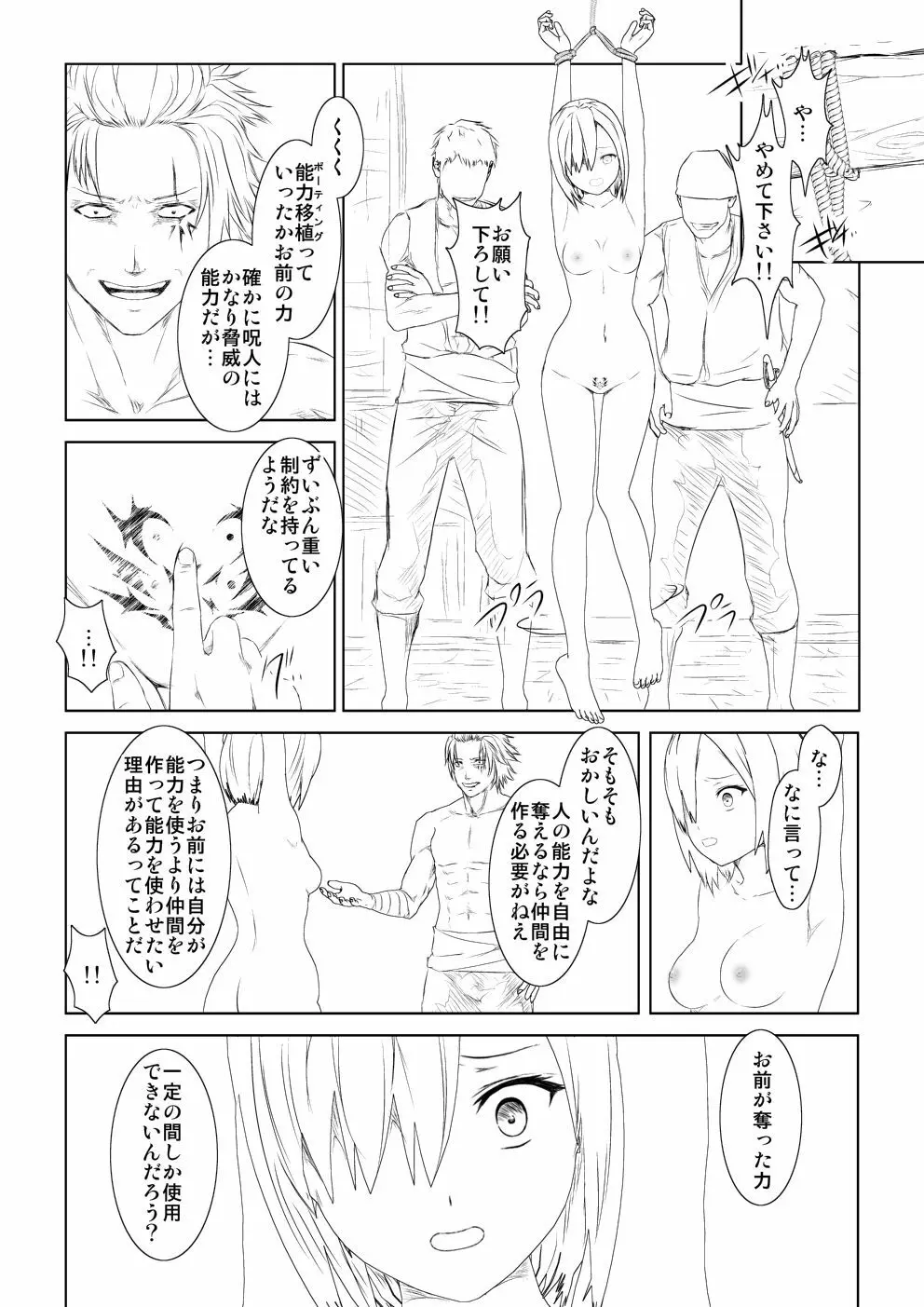 WORLD OF CURSE～第三話～ Page.5