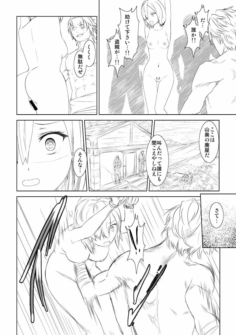 WORLD OF CURSE～第三話～ Page.7