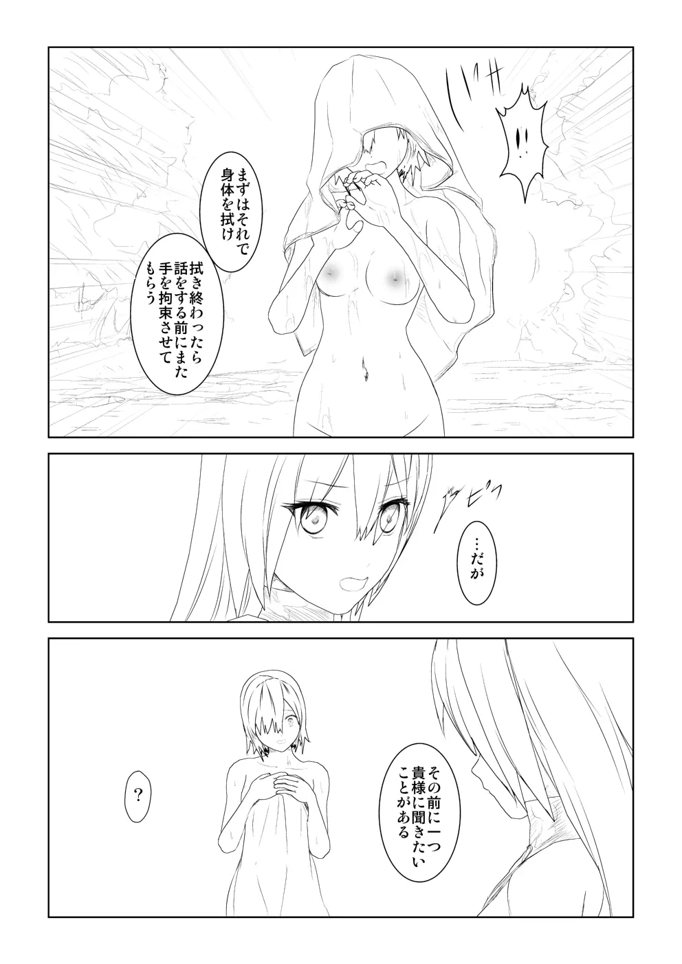 WORLD OF CURSE 第四話 Page.15