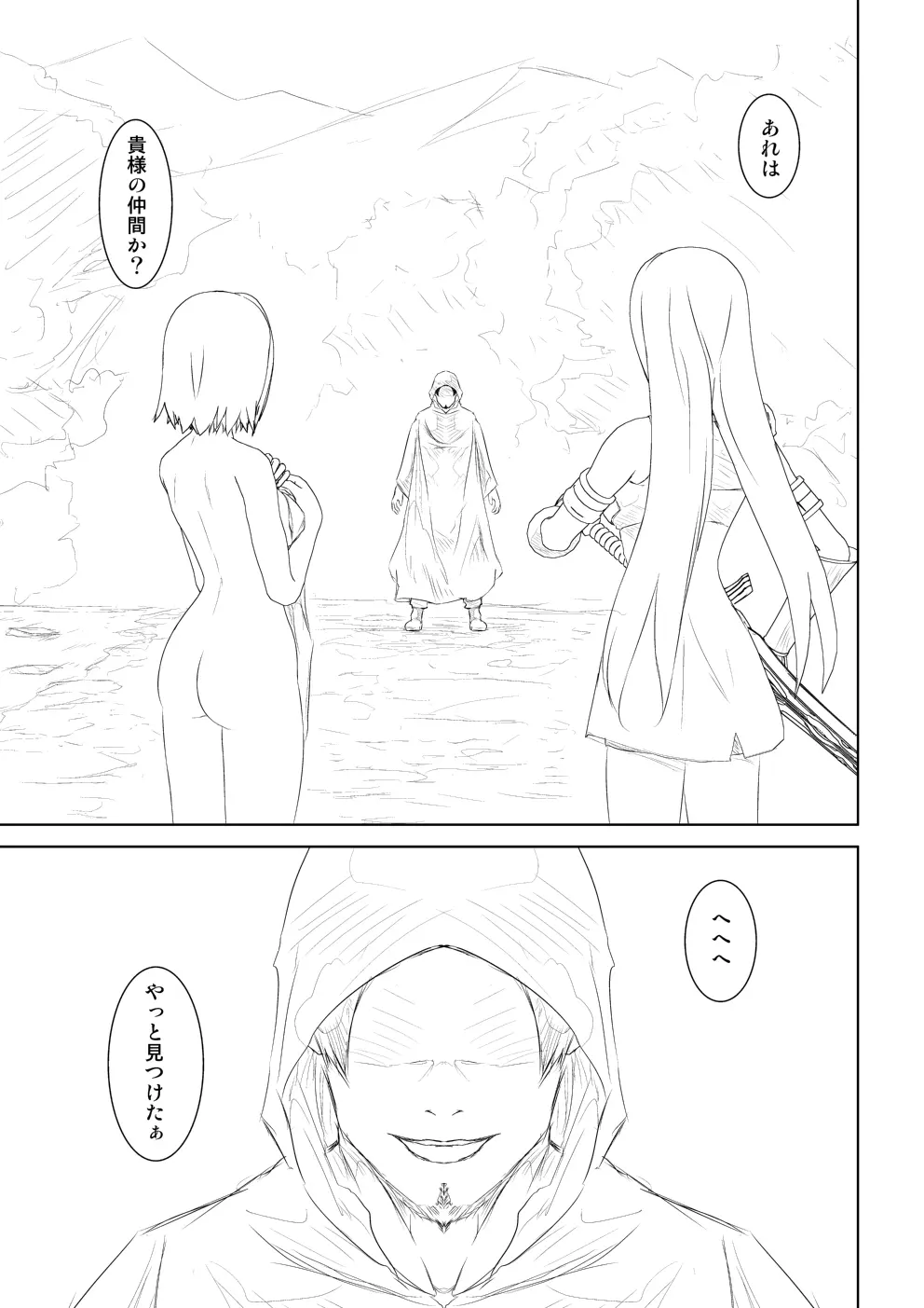 WORLD OF CURSE 第四話 Page.16