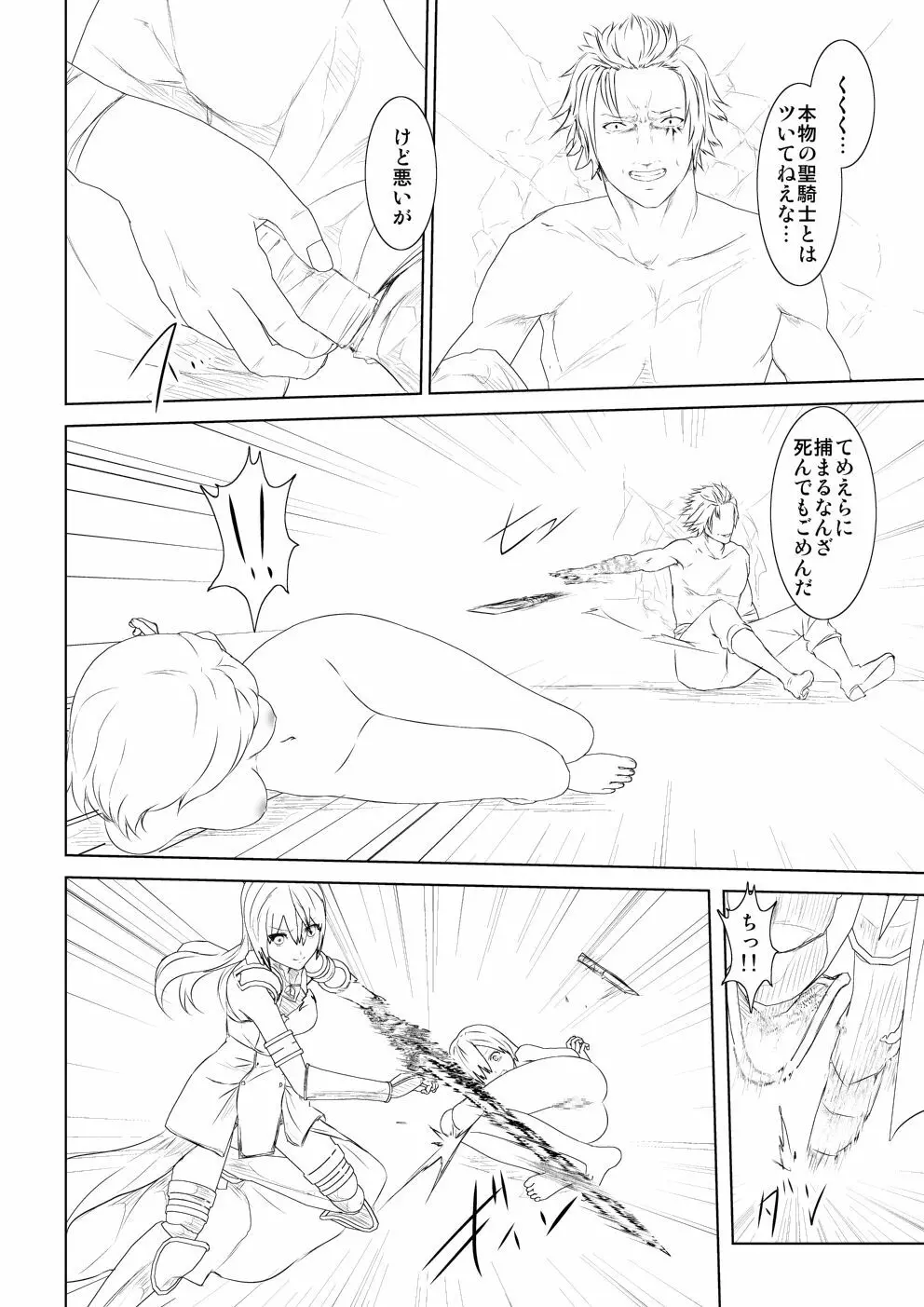 WORLD OF CURSE 第四話 Page.6