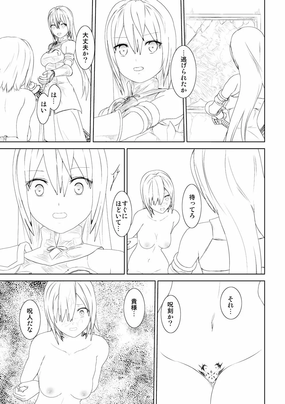 WORLD OF CURSE 第四話 Page.7