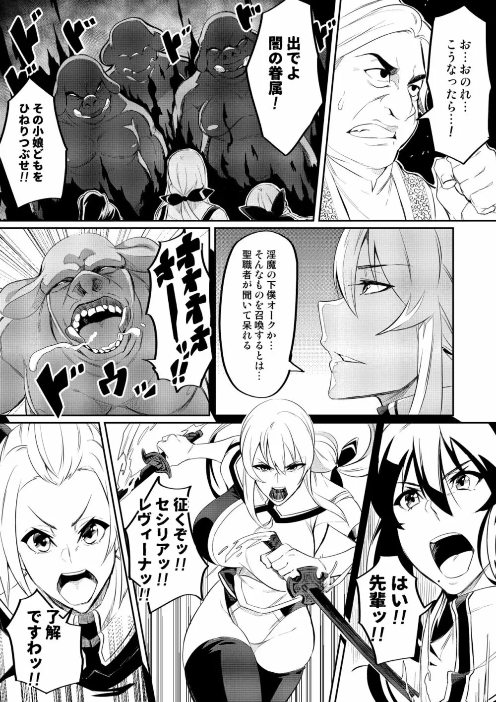 討魔戦姫セシリア Page.15