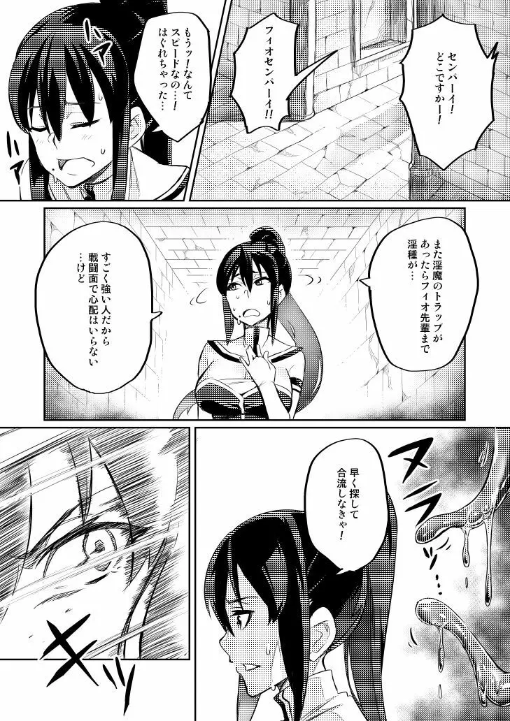 討魔戦姫セシリア Page.56