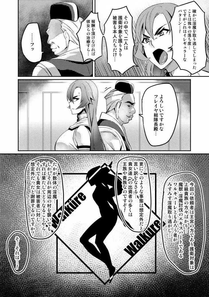 討魔戦姫セシリア Page.81