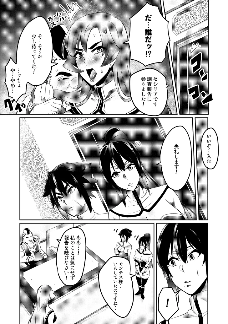 討魔戦姫セシリア Page.83