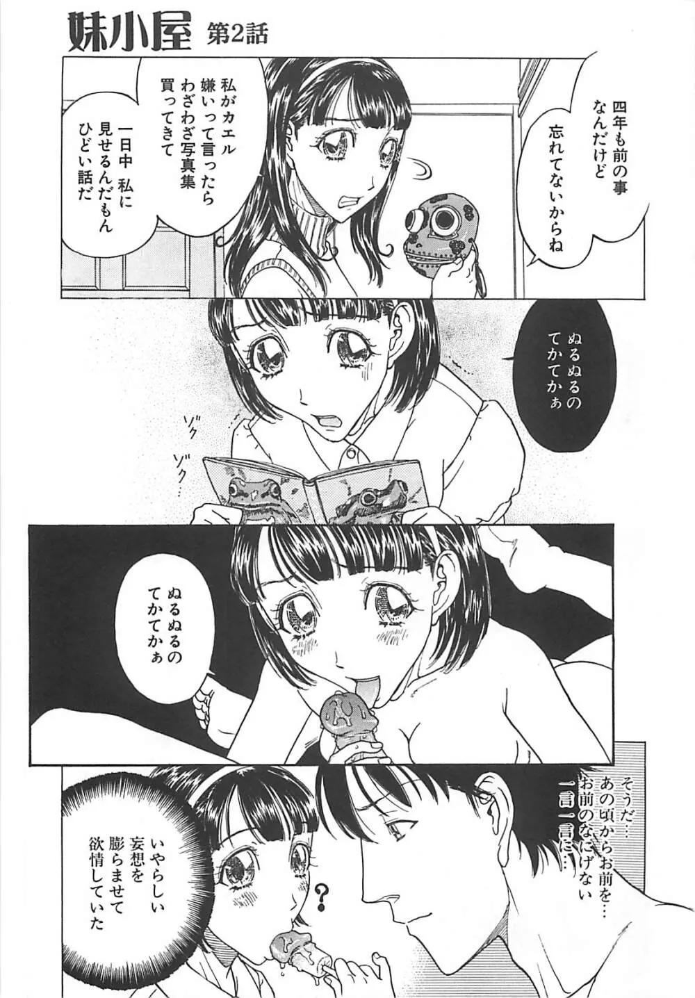 妹小屋 Page.41