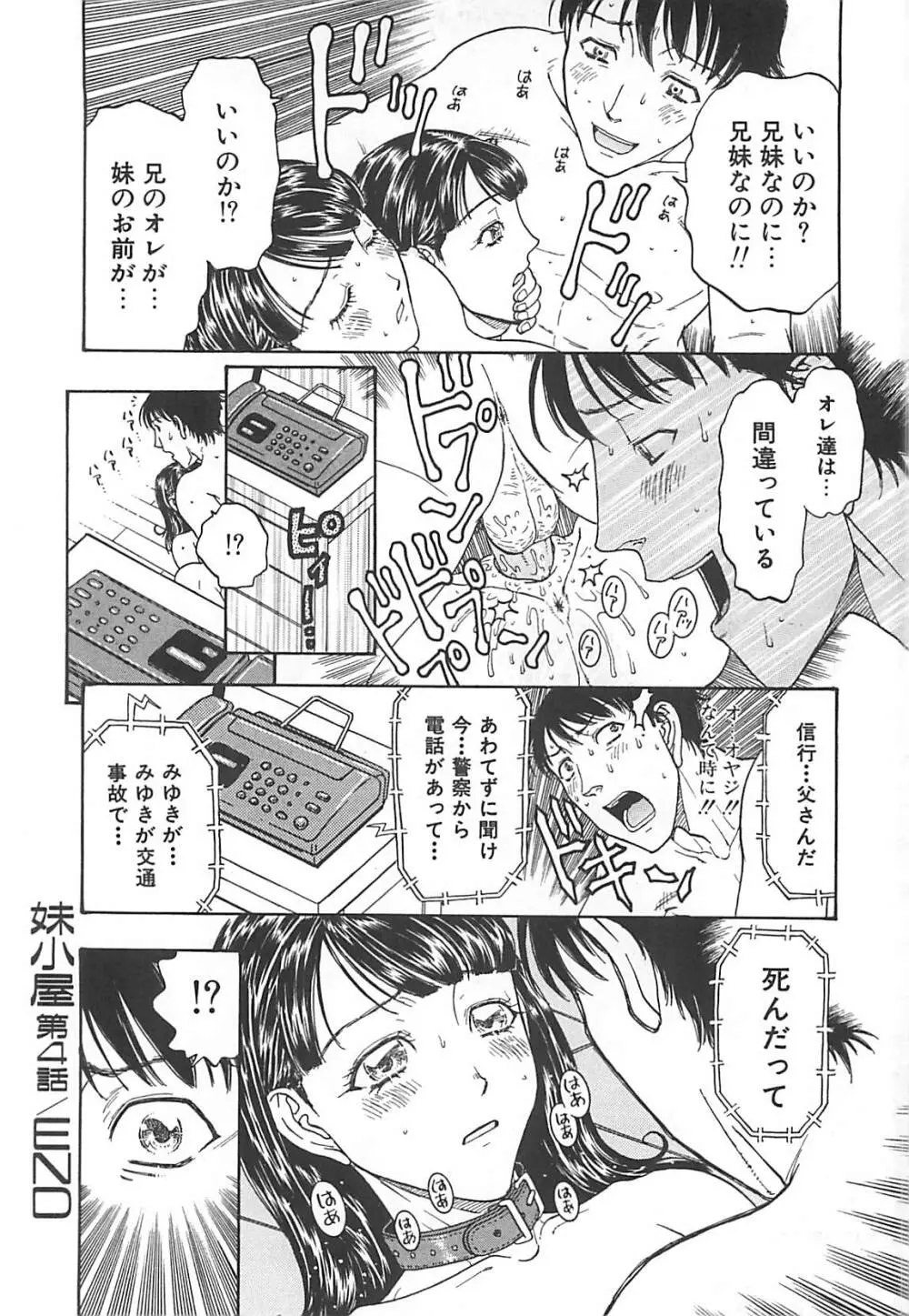 妹小屋 Page.80