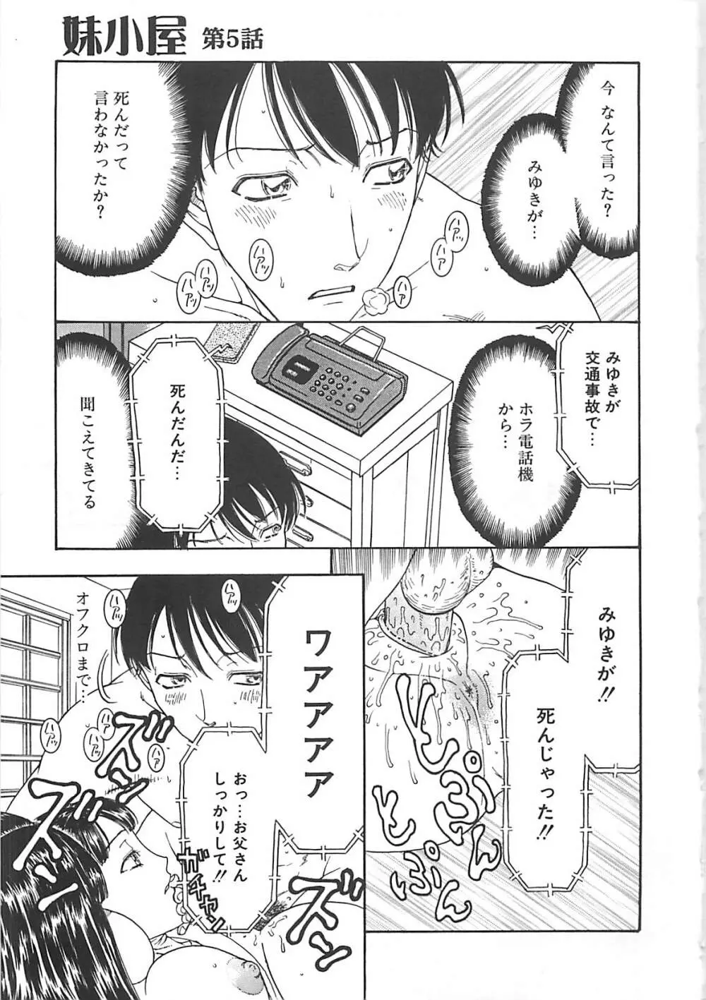 妹小屋 Page.81