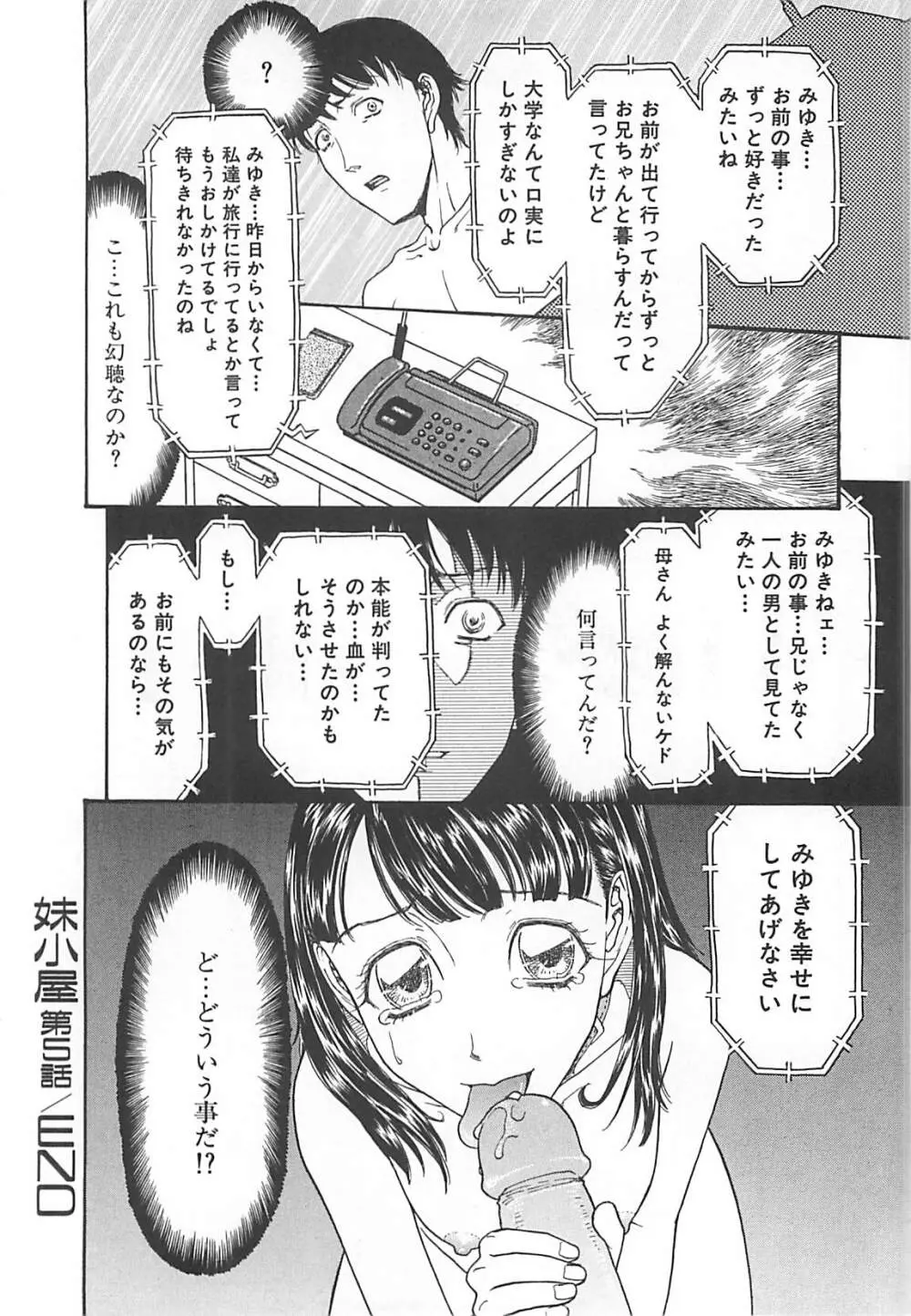 妹小屋 Page.96