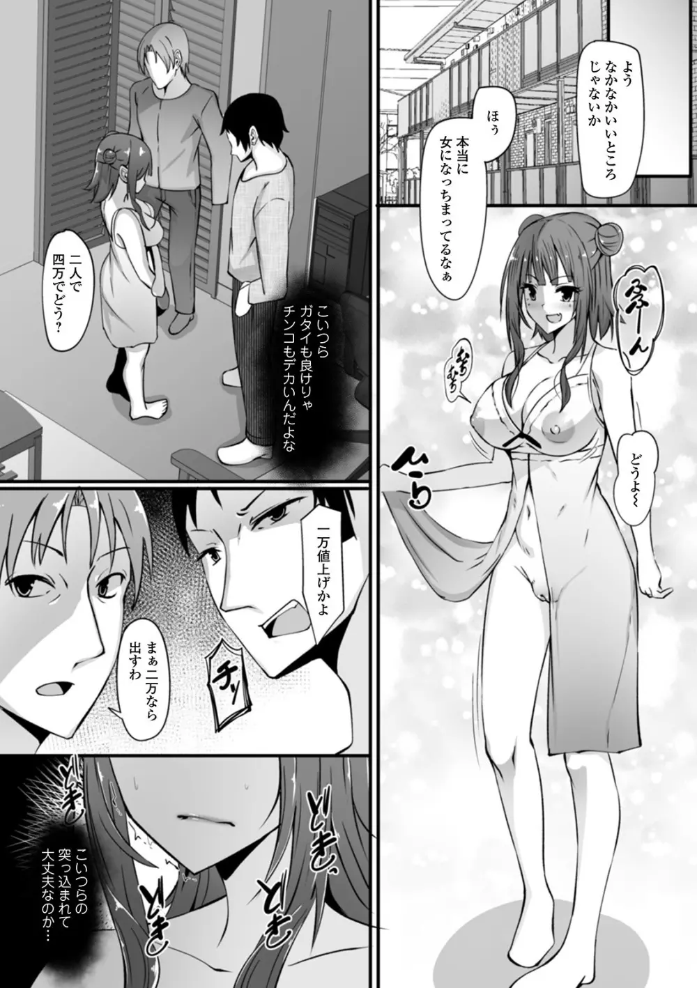 WEB版メスイキ!!にょたいか遊戯 Vol.05 Page.105