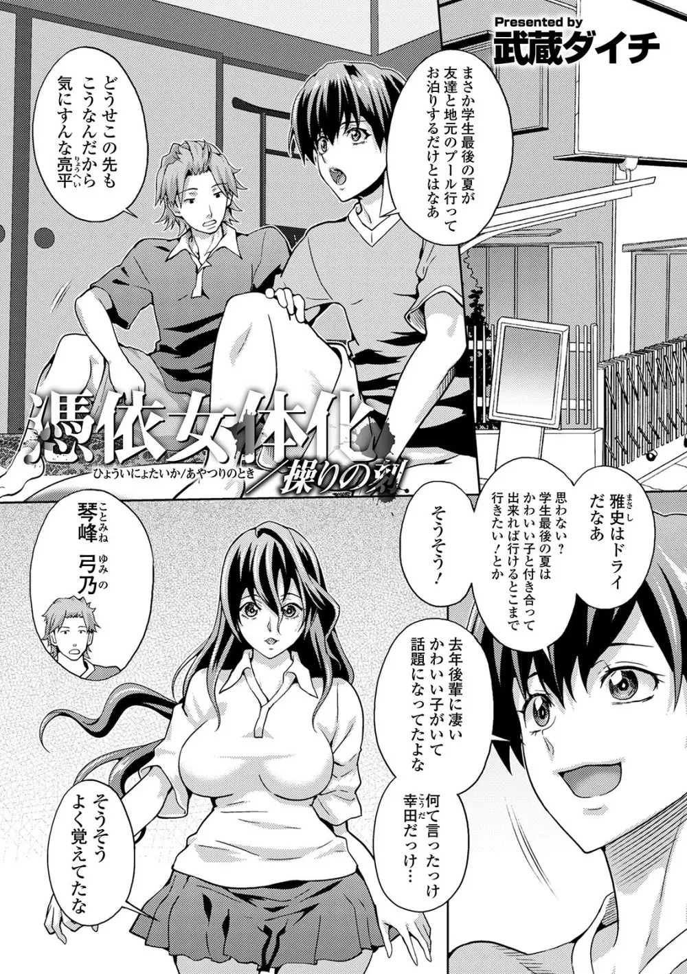WEB版メスイキ!!にょたいか遊戯 Vol.05 Page.11