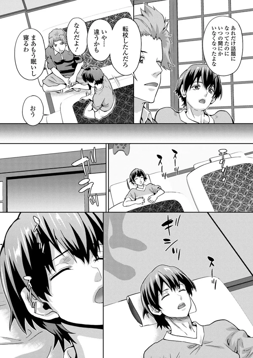 WEB版メスイキ!!にょたいか遊戯 Vol.05 Page.12