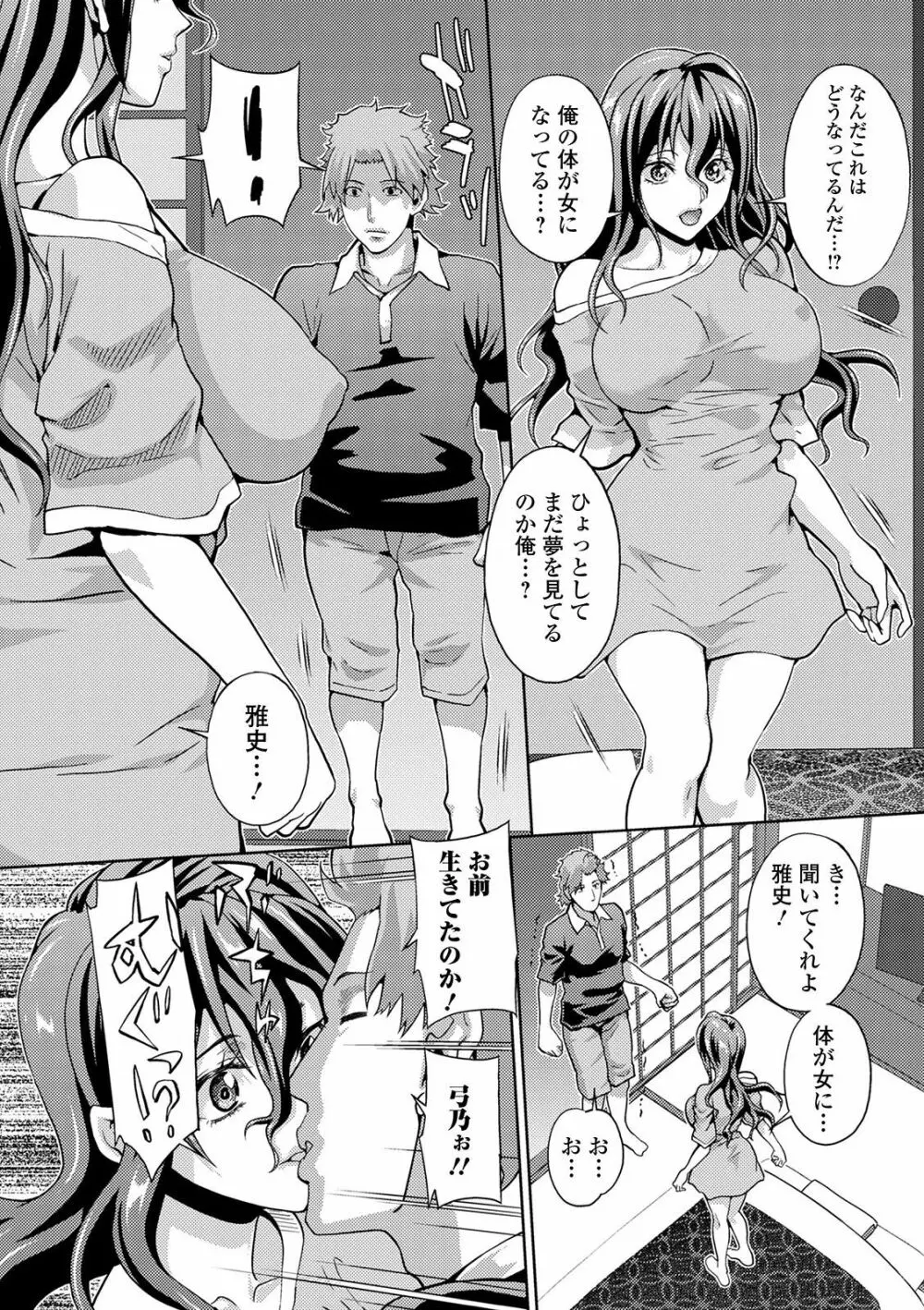 WEB版メスイキ!!にょたいか遊戯 Vol.05 Page.15