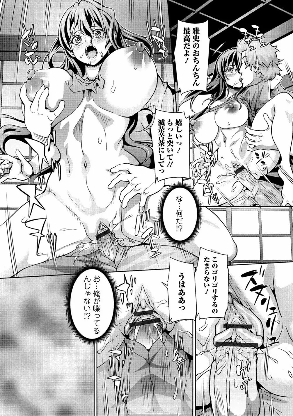 WEB版メスイキ!!にょたいか遊戯 Vol.05 Page.21