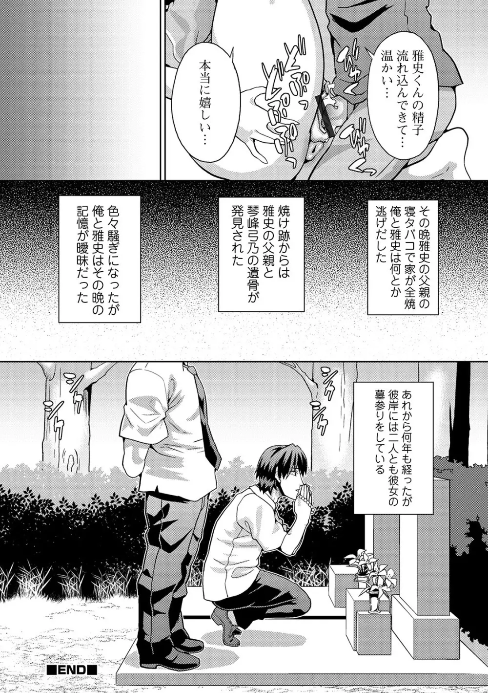WEB版メスイキ!!にょたいか遊戯 Vol.05 Page.26