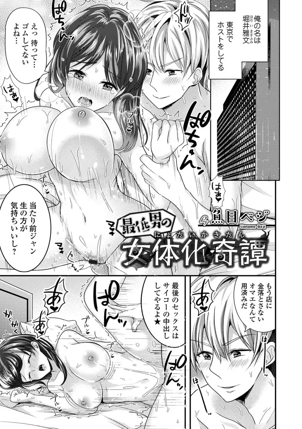 WEB版メスイキ!!にょたいか遊戯 Vol.05 Page.27