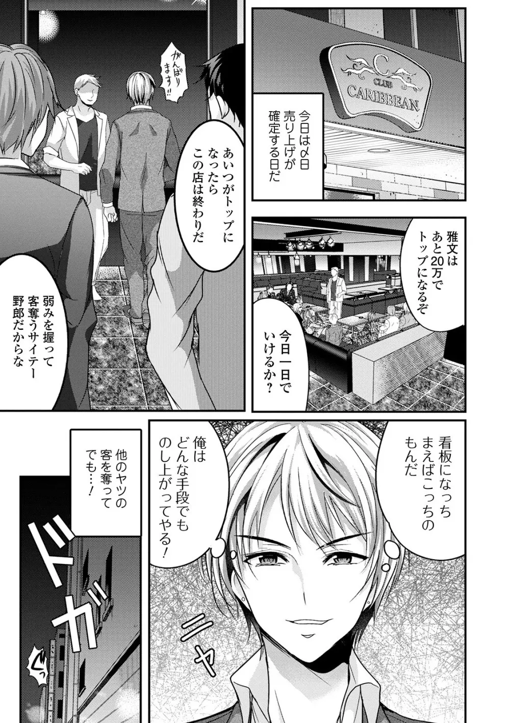 WEB版メスイキ!!にょたいか遊戯 Vol.05 Page.29