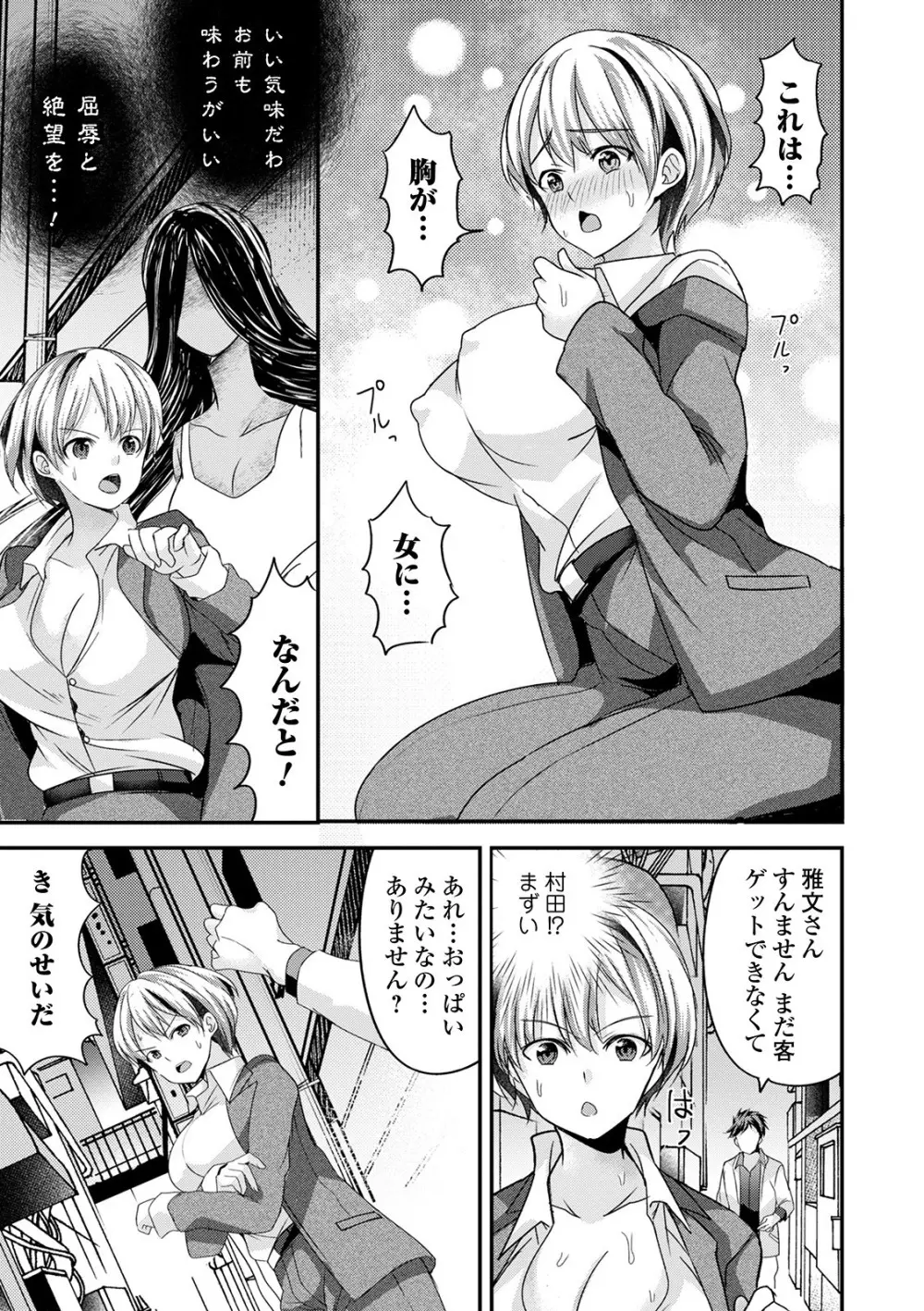 WEB版メスイキ!!にょたいか遊戯 Vol.05 Page.33