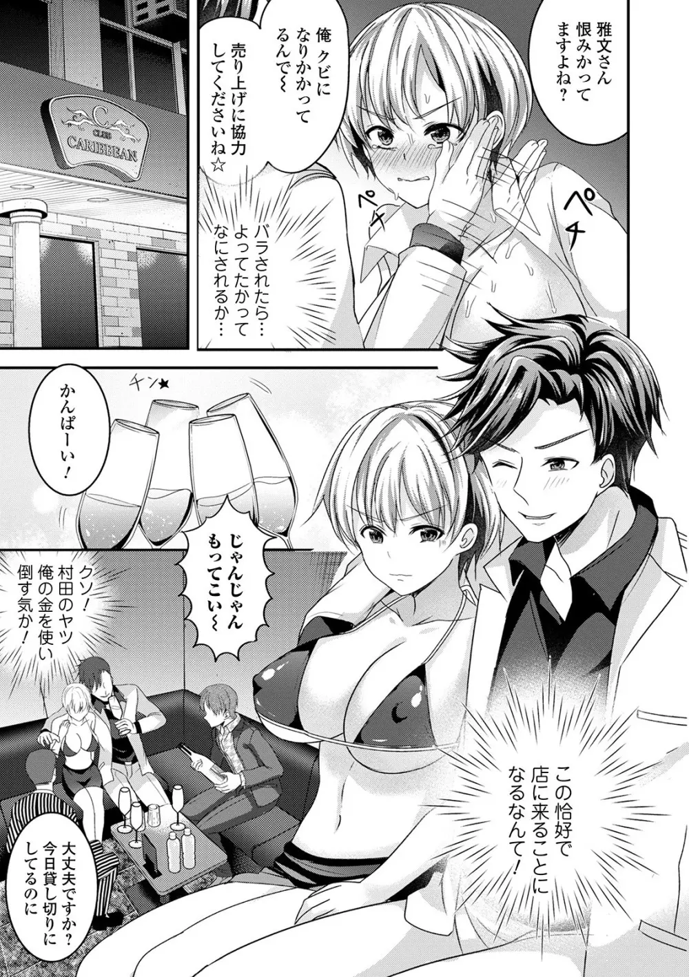 WEB版メスイキ!!にょたいか遊戯 Vol.05 Page.37