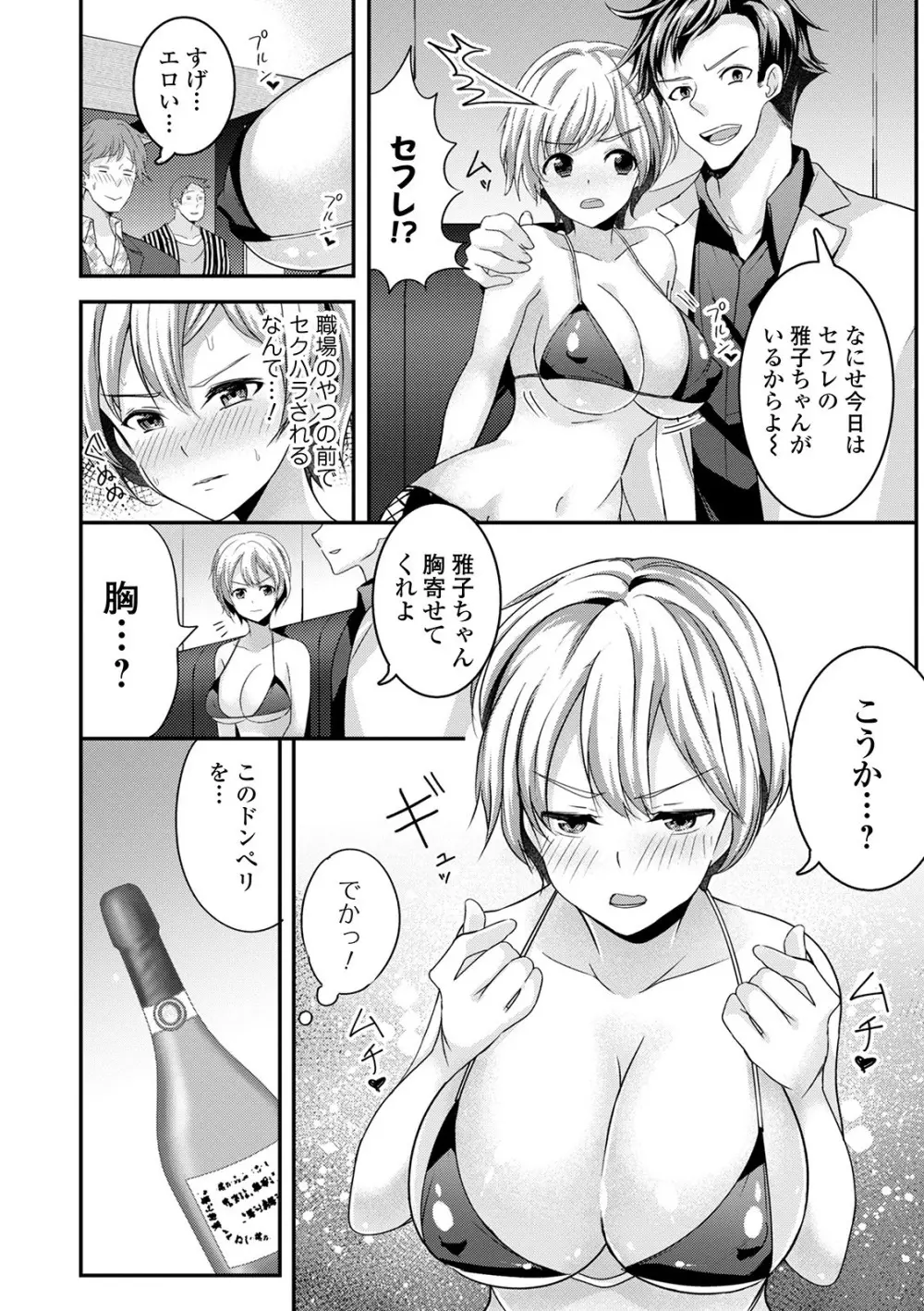 WEB版メスイキ!!にょたいか遊戯 Vol.05 Page.38